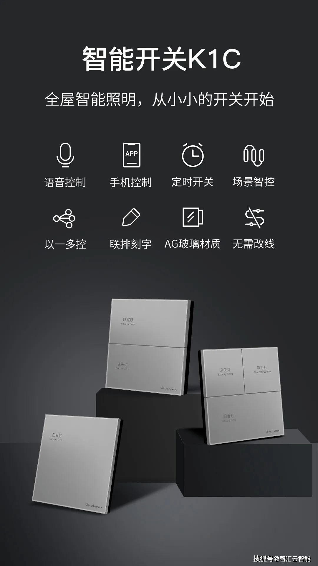 k1c系列智能開關(guān) 智享炫酷生活，點(diǎn)亮智能新時(shí)代